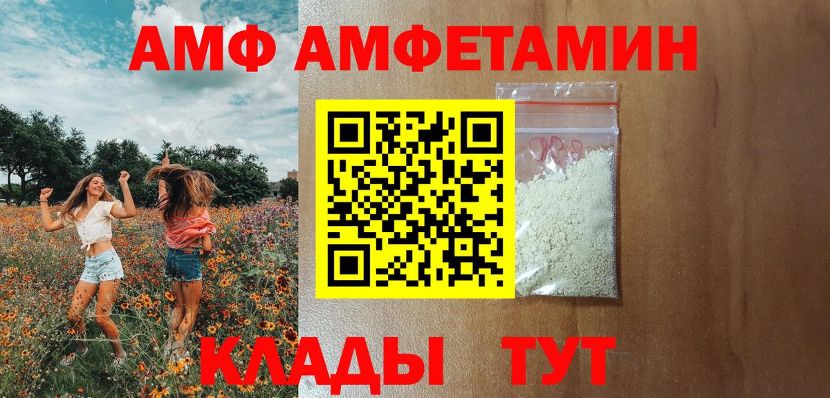Черняховск  Амфетамин  Вход с VPN  Амфетамин  Amphetamine Premium 