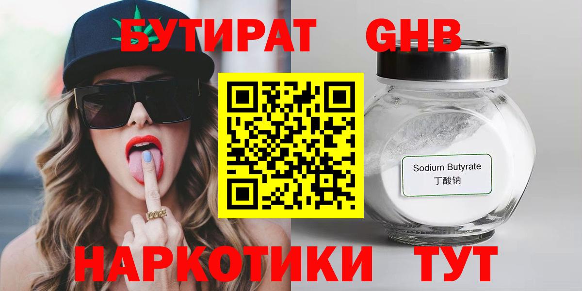 Бутират BDO  Вход с VPN  БУТИРАТ  Черняховск 