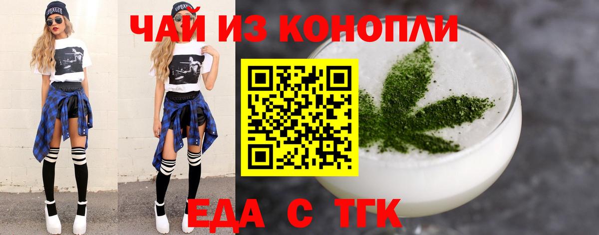 Черняховск  Еда ТГК конопля  Вход с VPN 