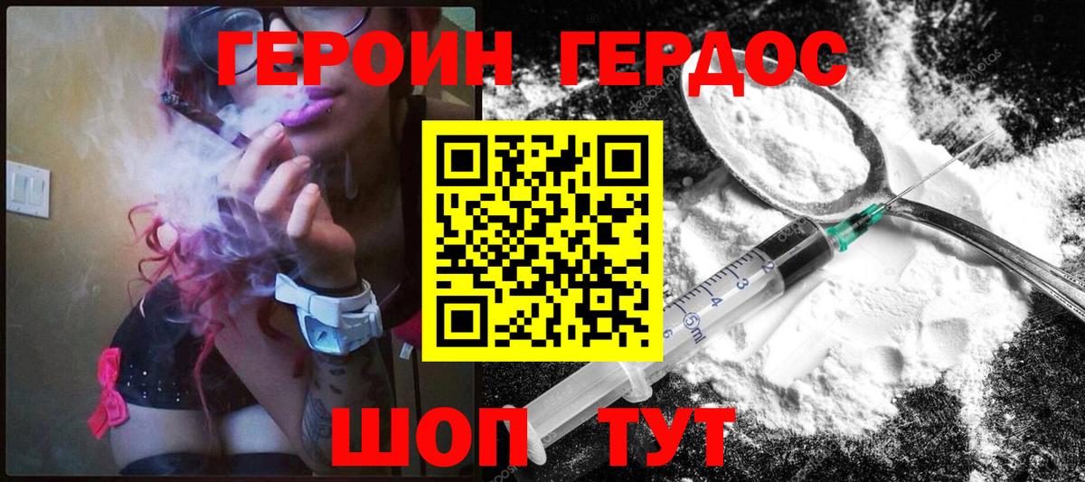 ГЕРОИН VHQ Черняховск