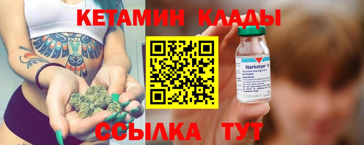 Кетамин VHQ Черняховск