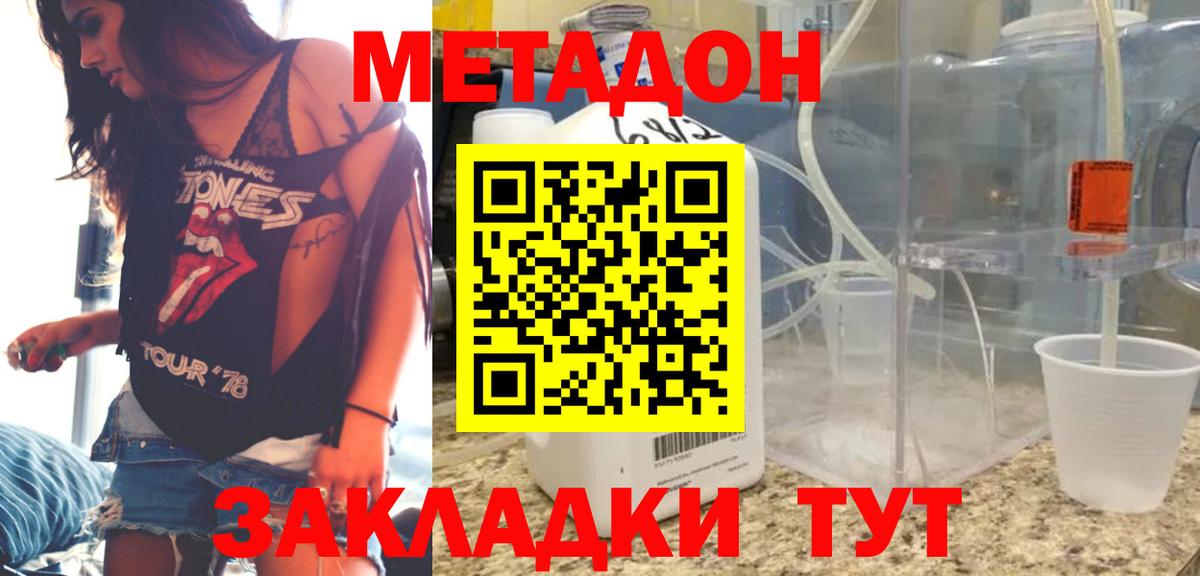 Черняховск  МЕТАДОН мёд  Вход с VPN  МЕТАДОН мёд 